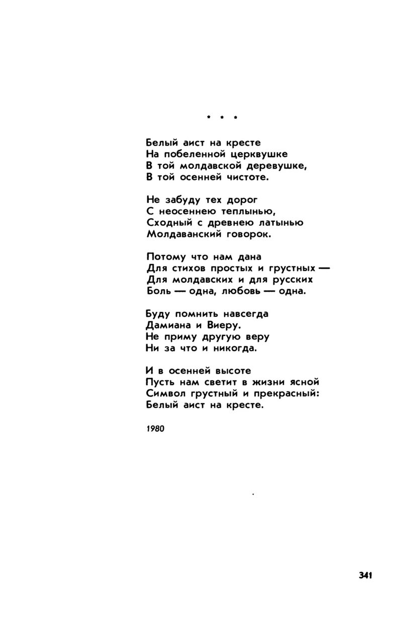 Аист на крыше текст распечатать. Жигулин стихи. Стихотворения жвгулена. Стихи Анатолия Жигулина.