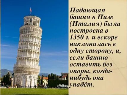 В какой стране пизанская