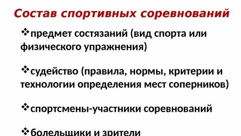 Основные соревнования это