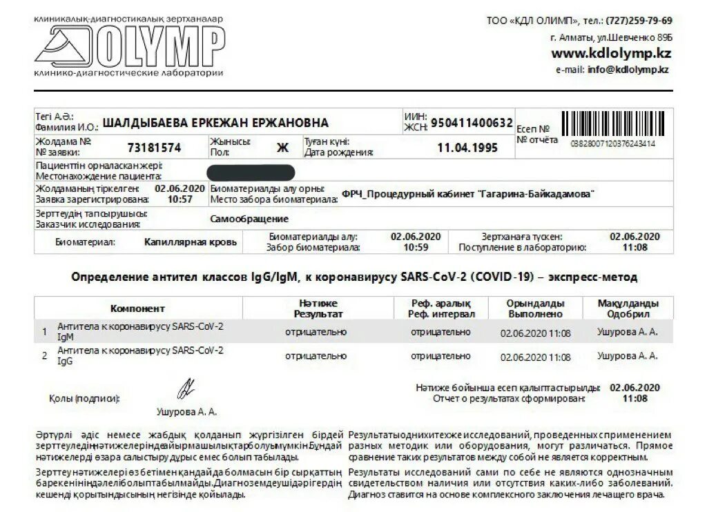Пцр тест номер теста. Пцр-тестирование на covid-19. тестирование на ковид пцр. тест на коронавирус методом пцр. результат пцр исследования коронавирус.