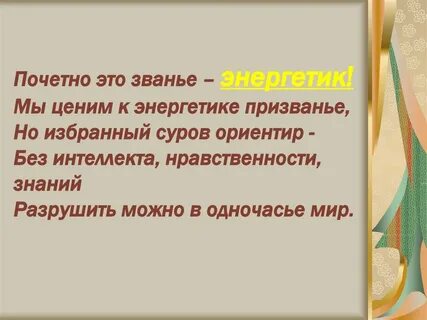 Почет это