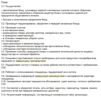 Инструкция на рабочем месте повара
