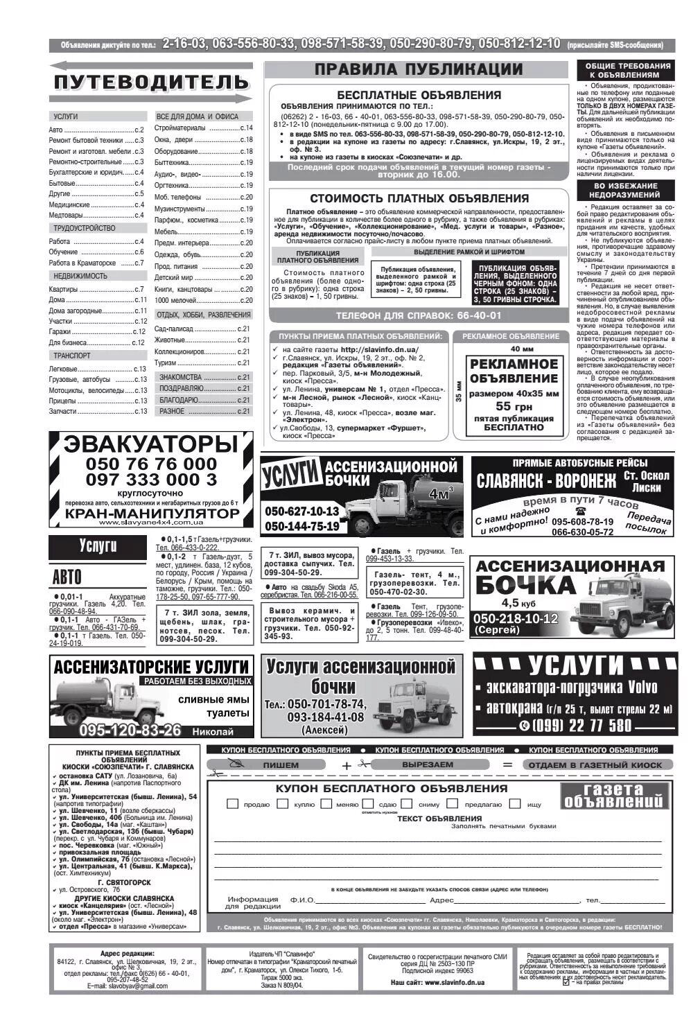 Газета я знаю лиски объявления работа. Объявление в газете. газета тумба. рекламные объявления в газете. газета тумба челябинск объявления.