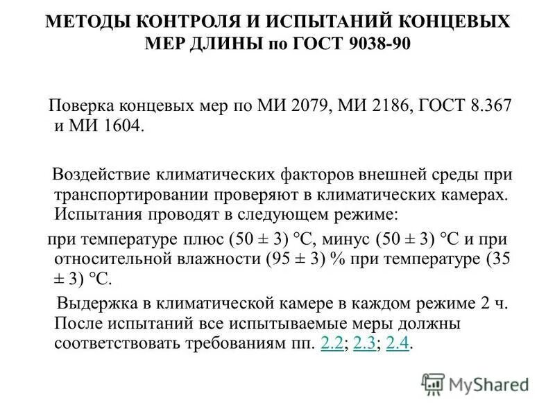 поверка концевых мер длины. поверка концевых мер длины. прибор для поверки концевых мер длины микрон-02 или микрон-04. прибор для поверки плоскопараллельных мер длины. прибор для поверки концевых мер длины микрон-04.