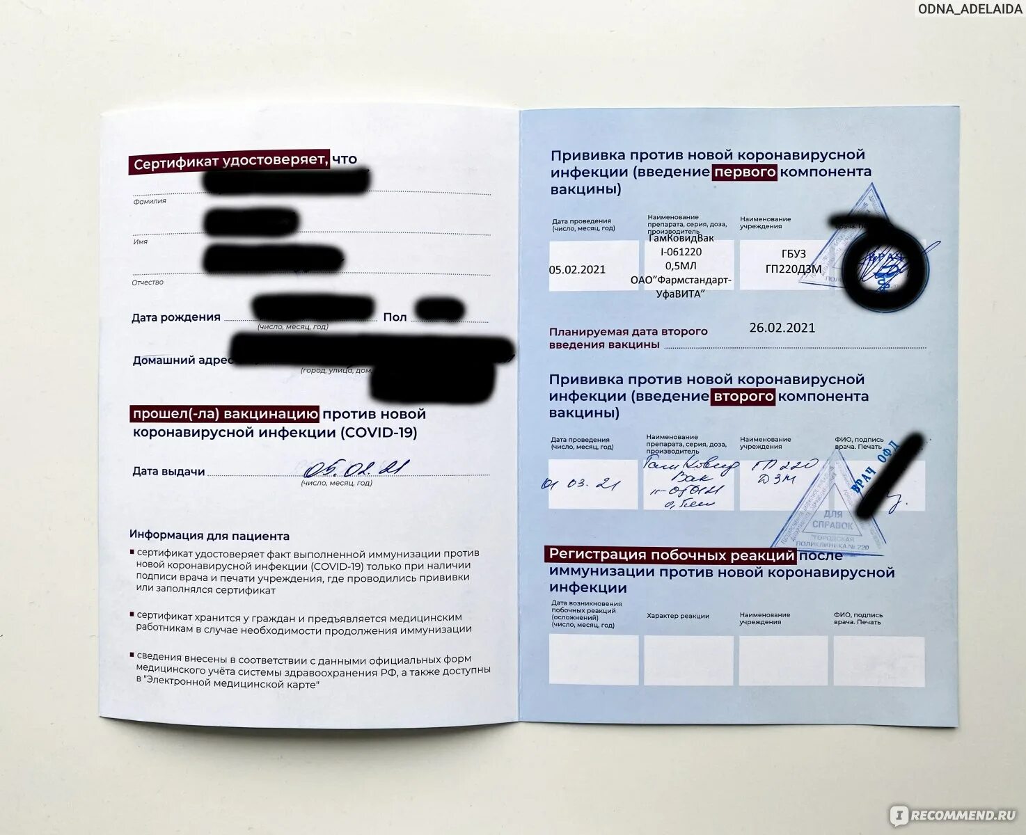 Прививка от ковида в 2024. Как выглядит сертификат о вакцинации после первой прививки. Сертификат о вакцинации от коронавируса. Сертификат на прививку коронавирус. Сертификат о прививке Covid 19.