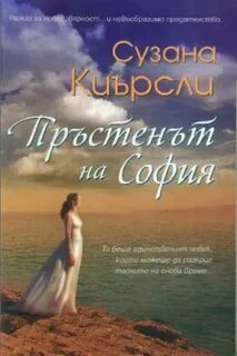 Мир софии читать