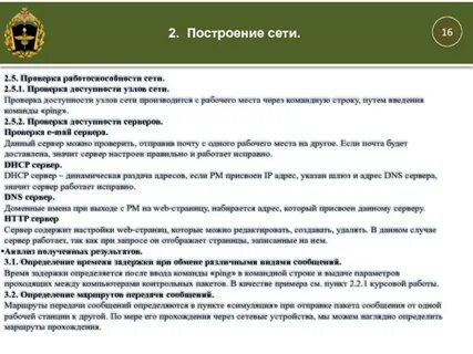Проверка работоспособности сети