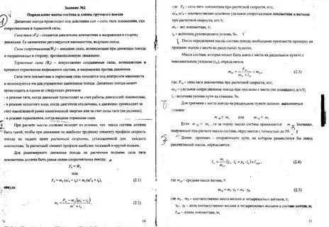 Масса и длина поездов