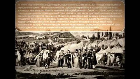 245 переселения армян на дон
