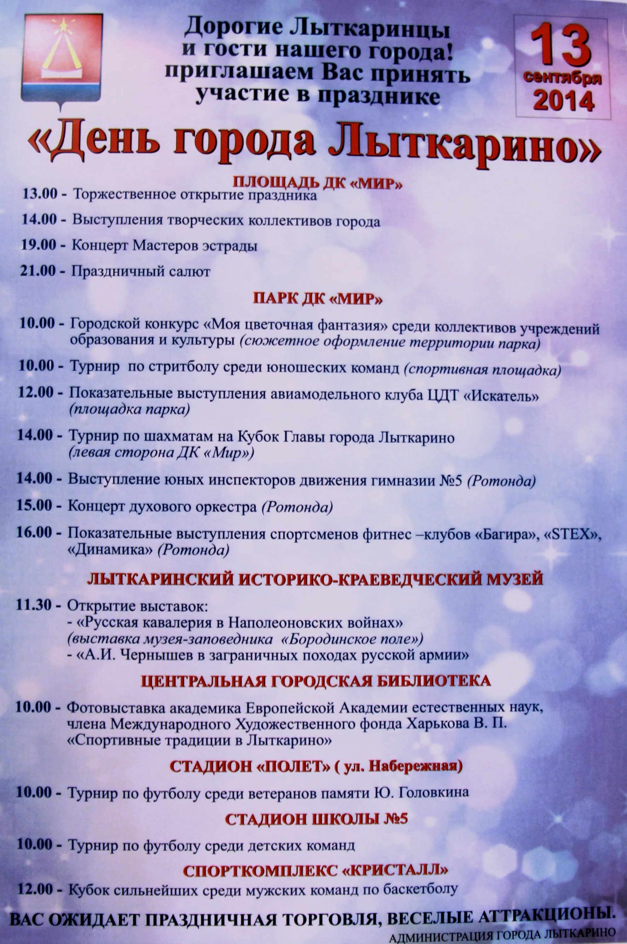 план дня города лыткарино. 523-п от 17. сценарный план праздника 9 мая. лыткарино программа. план дня города лыткарино.