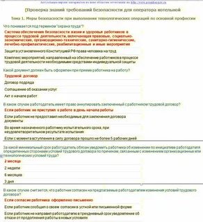 Тест по профессии оператор