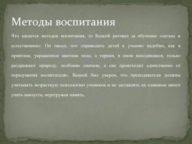 Ратовать это. Задачи воспитания Бецкого. Бецкой педагогические идеи. Деятельность Бецкого. Основные задачи воспитания по Бецкову.