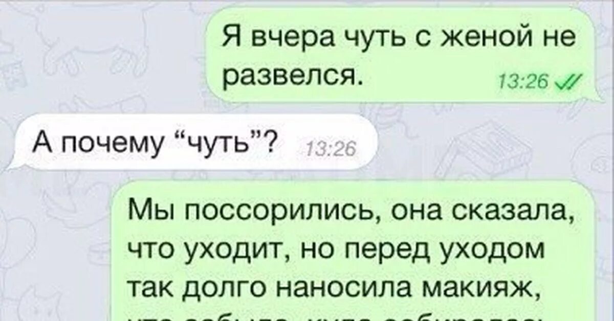 Анекдот про чуть чуть. Развод с женой. Развёлся с женой. Цитаты лучше по чуть чуть. Передай чуть чуть