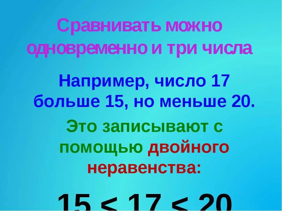 Число больше -10 но меньше 10. На 15 больше. Число больше 0 но меньше 20. Числа больших 30.