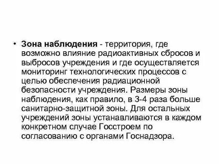 Наблюдаемая зона