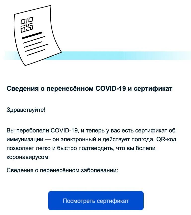 Сертификат переболевшего коронавирусом. Куда приходит сертификат. Qr сертификат вакцинации. Сертификат о вакцинации ковид. Сертификат о прививке covid 19.