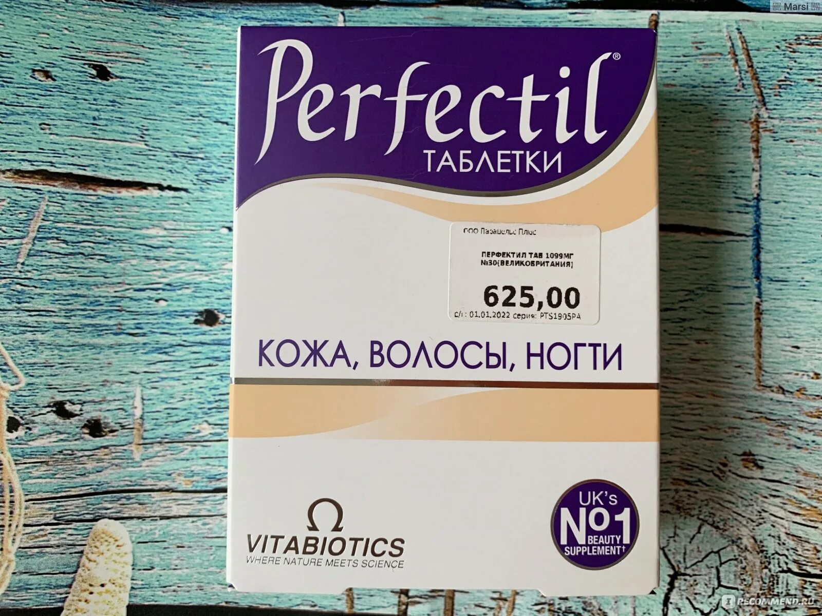 Perfectil для волос. Витамины кожа волосы ногти Перфектил. Perfectil витамины для волос. Perfectil витамины для волос ногтей. Перфектил плюс кожа волосы ногти.