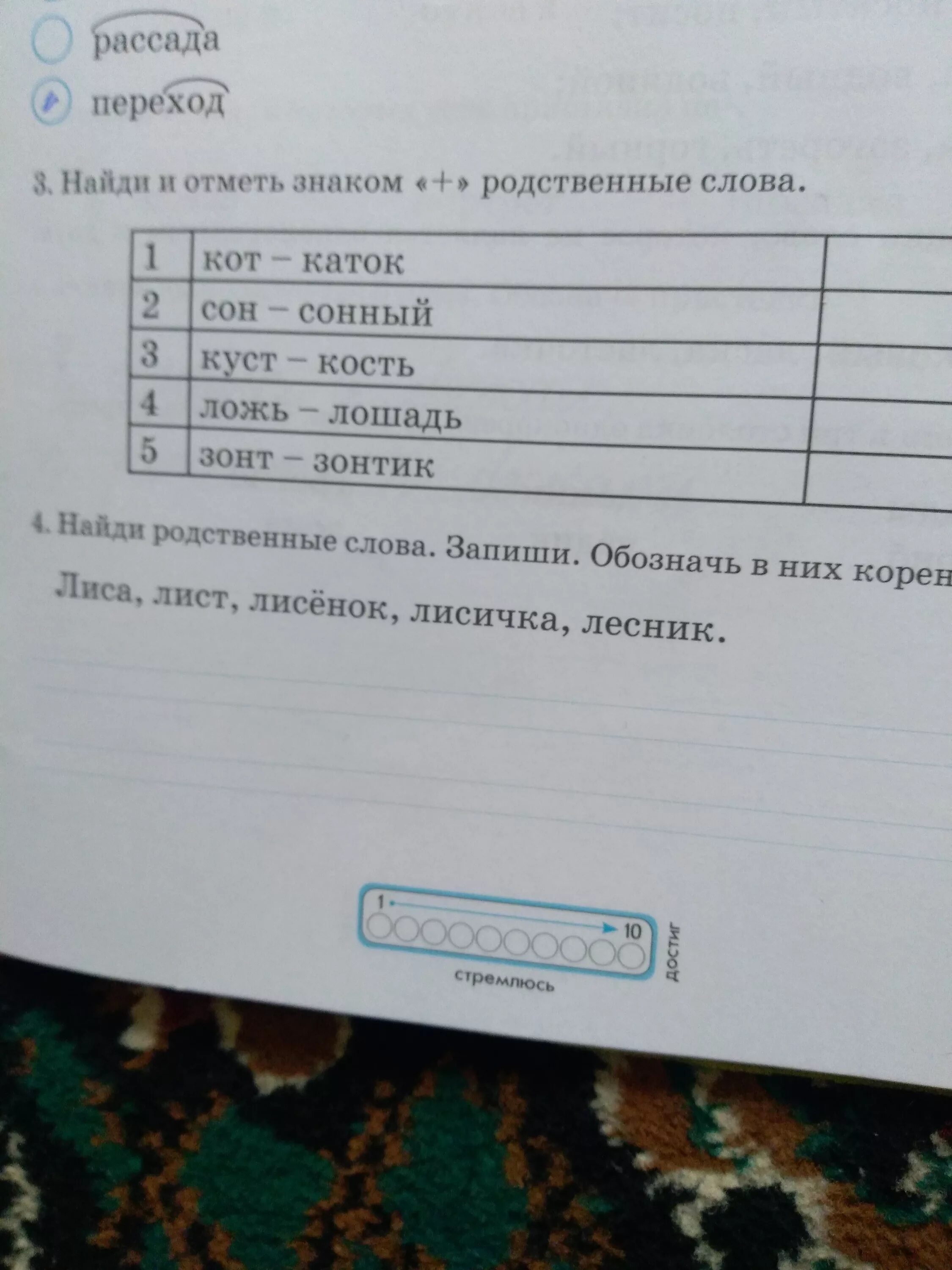 Отметь слово родственное слово. Отметь родственные слова. Найди и отметь группу родственных слов. Отметь группу родственных слов. Отметь знаком.