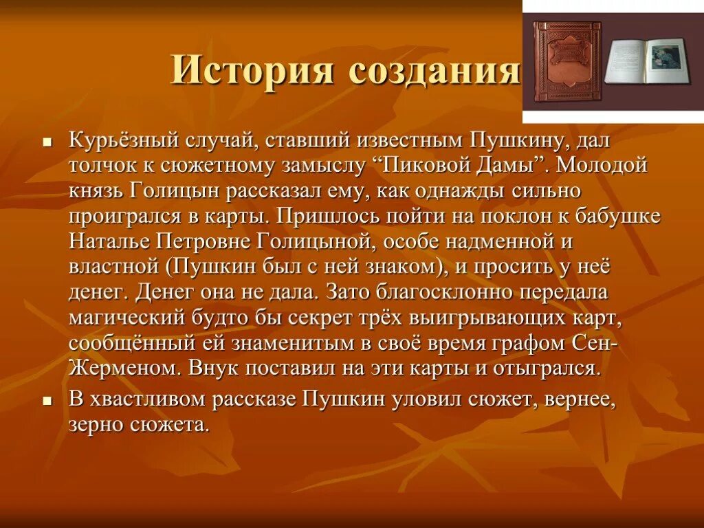 История создания повести пиковая дама