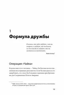 Формула дружбы