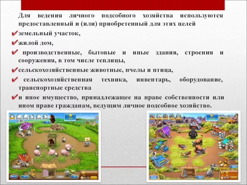 Полевые земли лпх. Земли для ведения личного подсобного хозяйства. лпх для ведения личного подсобного хозяйства. товары для ведения личного подсобного хозяйства. земельный участок для ведения личного подсобного хозяйства.