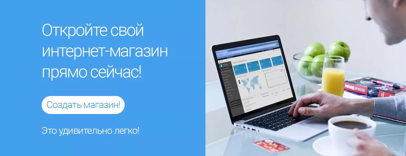 Интернет магазин можно открыть. Свой интернет магазин. Как создать интернет магазин. Создаём свой интернет магазин. Открыть интернет магазин.