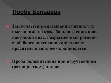 Проба с йодом