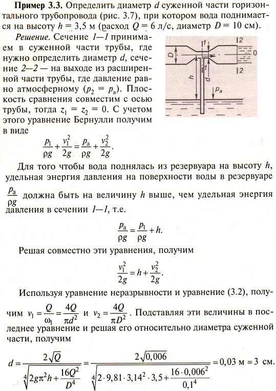 Уровень жидкости в пьезометре. Производительность трубопровода формула. Расход в параллельном трубопроводе. Объемный расход потока формула. Параллельные трубопроводы.
