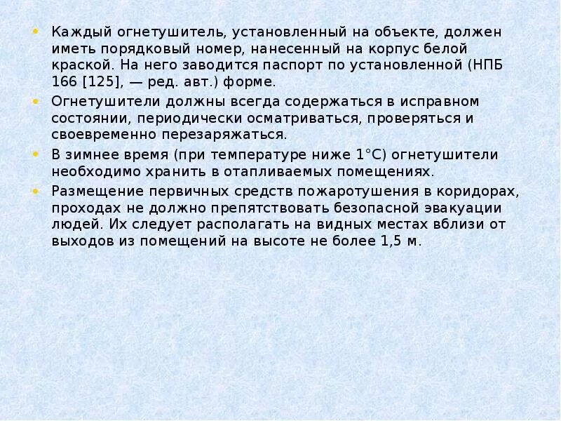 Каждый огнетушитель должен быть. Огнетушитель на объекте должен иметь. Что должен иметь каждый огнетушитель установленный на объекте. Что должен иметь огнетушитель установленный на объекте защиты. Что должен иметь каждый огнетушитель установленный на объекте защиты.