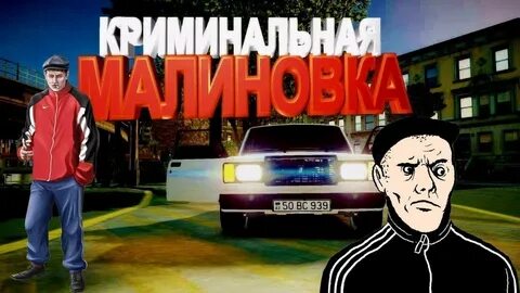 Малиновка рп