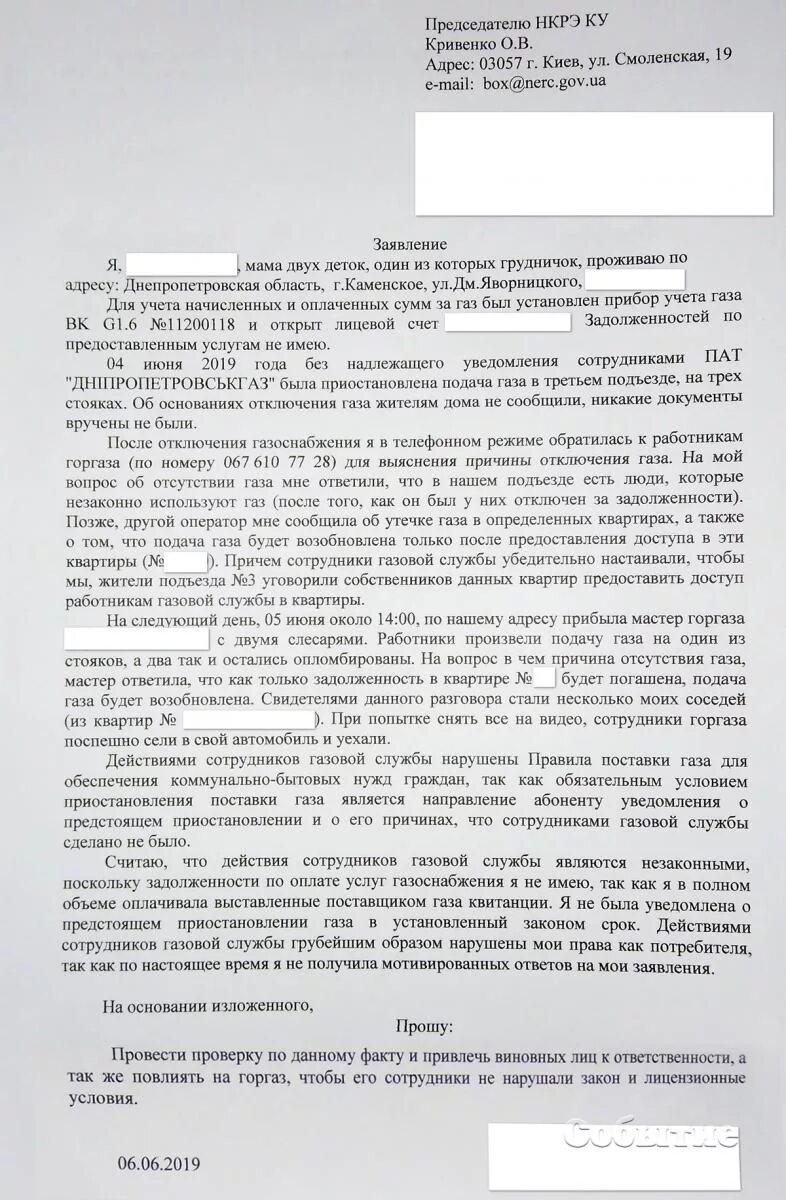 Заявка газовая служба