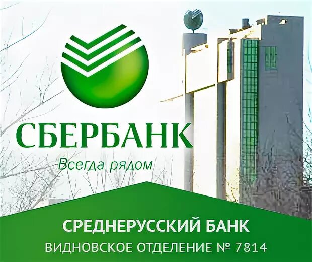 Сбербанк чишмы. Большая андроньевская 6 сбербанк. Среднерусский банк пао сбербанк. Значок банка сбербанк. Отделение сбербанка среднерусский банк.
