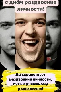 Личность день