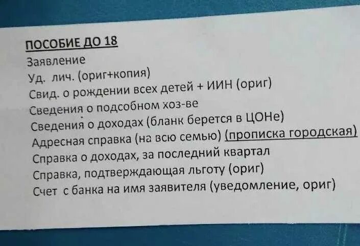 Пособие до 17 лет какие документы