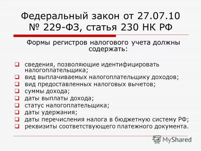 230 фз. фз 230 фз. 230 фз кратко. 230 фз. закон 230 статья 4.