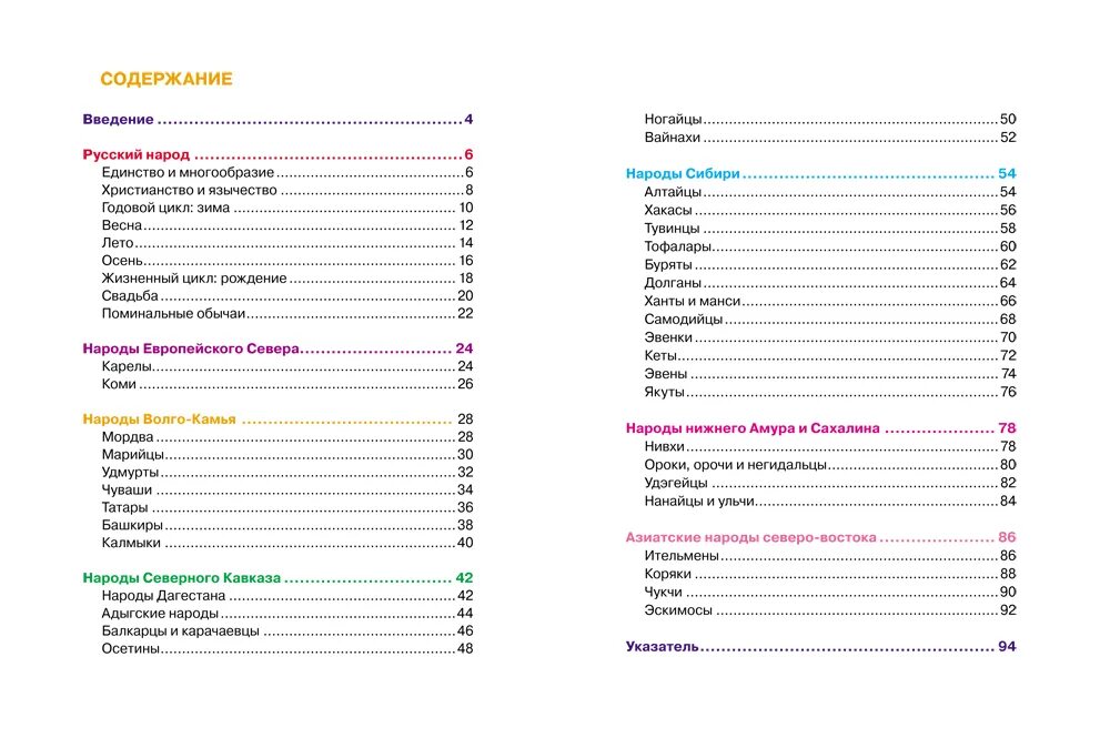 Народы России детская энциклопедия. Книга народы России энциклопедия. Народы России энциклопедия Росмэн. Народы России книга Росмэн. Энциклопедия народов россии