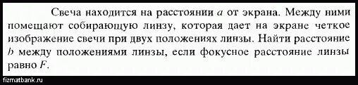 Свеча находится на расстоянии 15. Свечу поместили на расстоянии. Свеча находится на расстоянии 12.5 см. Собирающая линза дает четкое изображение пламени свечи на экране. Собирающая линза дает четкое изображение пламени свечи на экране 0.2.