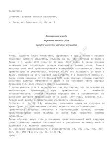 Апелляция по разделу имущества