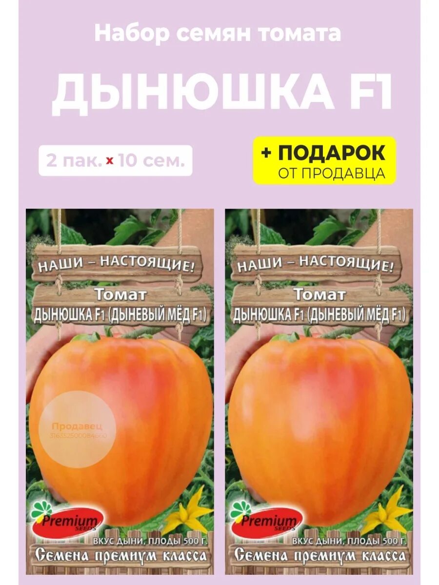 Томат дынюшка f1. Томат премиум ф1. Семена томат дынюшка f1. Томат дынюшка характеристика. Томат дынюшка f1.