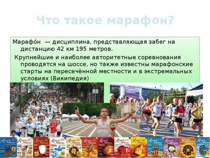 Класс марафон