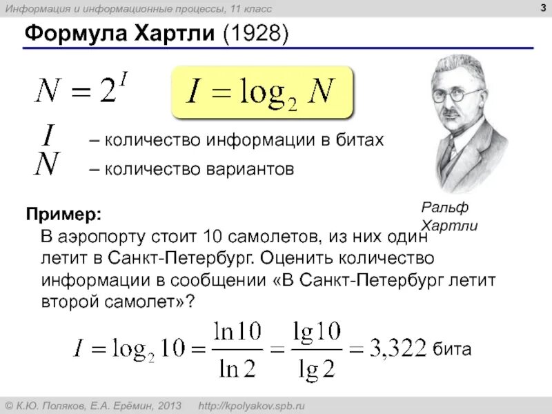 Определенное количество информации имеющее