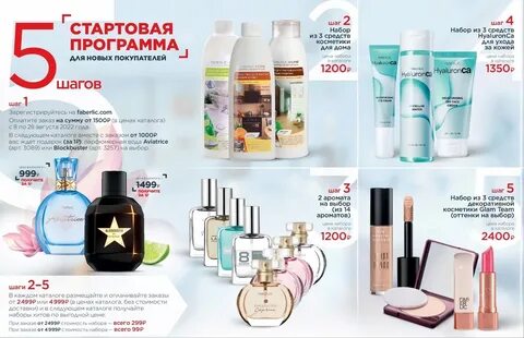 Стартовый фаберлик