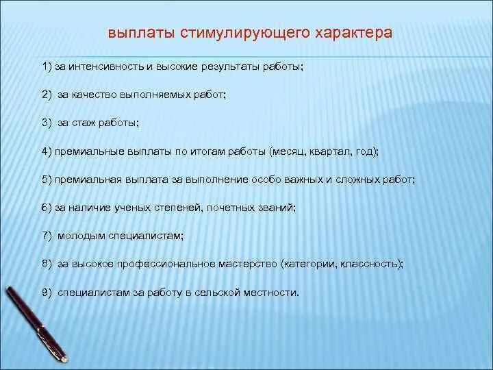 Выплаты за интенсивность и высокие результаты. Выплаты за интенсивность и высокие результаты