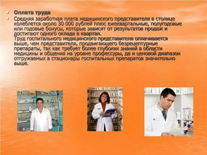 Зп фармацевта