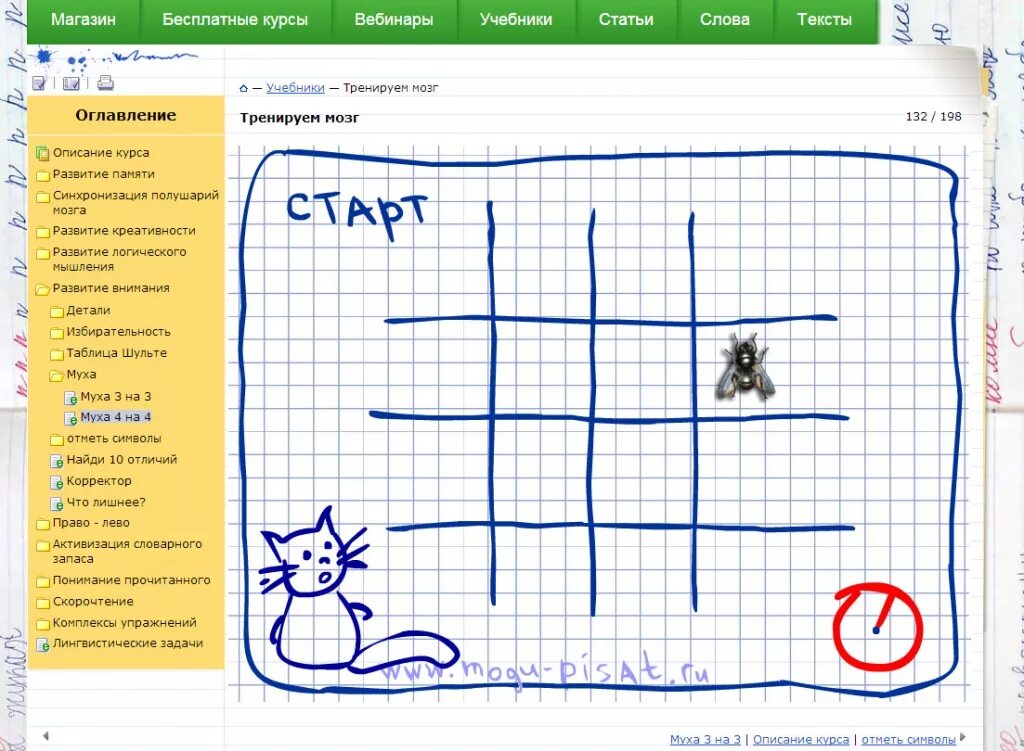 Игра муха для кошек на экране телефона. Игра Муха нейропсихология. Игра Муха для дошкольников.