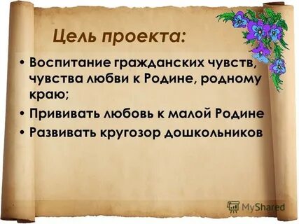 Привитие любви к родине