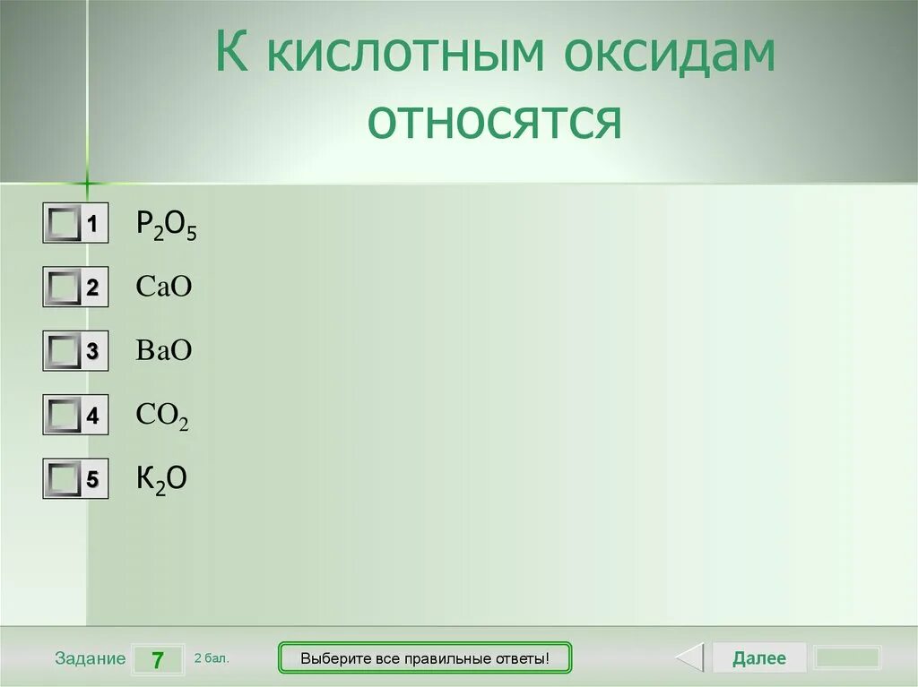 Установить соответствие оксиды. К кислотным оксидам относят. К кислотам оксидам относится. К ки лым оксидам относятся. К кис отным оксидам относятся.