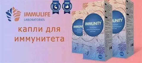 Капли иммунные