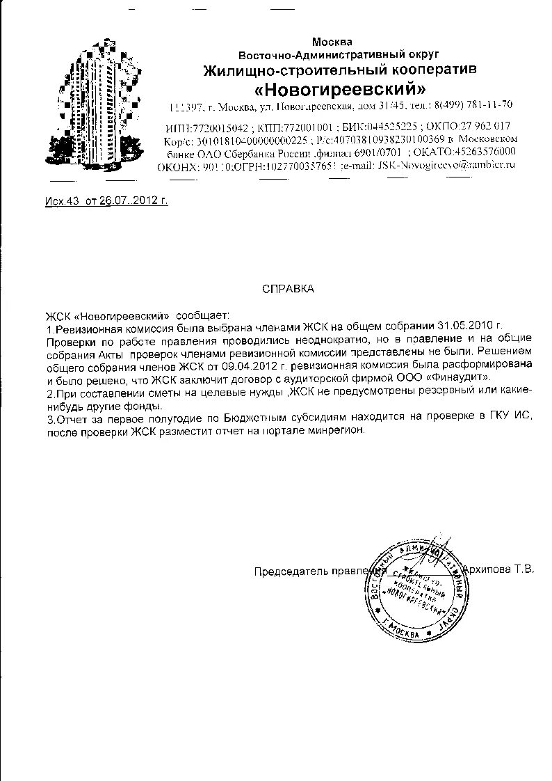 Справка о выплате пая. Справка о выплате пая в ГСК. Справка об отсутствии задолженности в гаражном кооперативе. Справка из гаражного кооператива. Справка о сленстве ВЖСК.