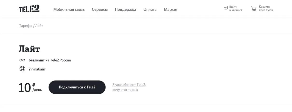 Тариф игровой теле 2. Тариф Лайт теле2. Тариф Лайт на теле2 подключить. Теле2 тариф Лайт 2 ГБ. Tele2 тариф Лайт подключить.
